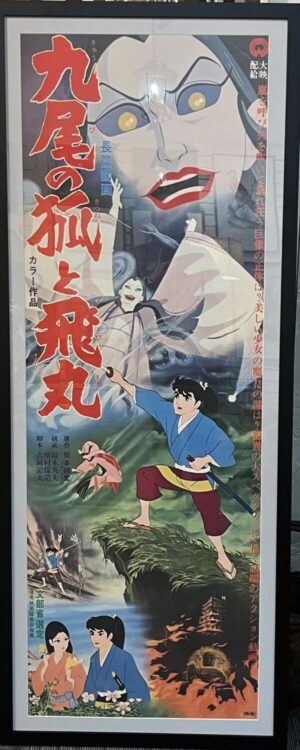 "The Fox with Nine Tails", Original Release Japanese Movie Poster 1968